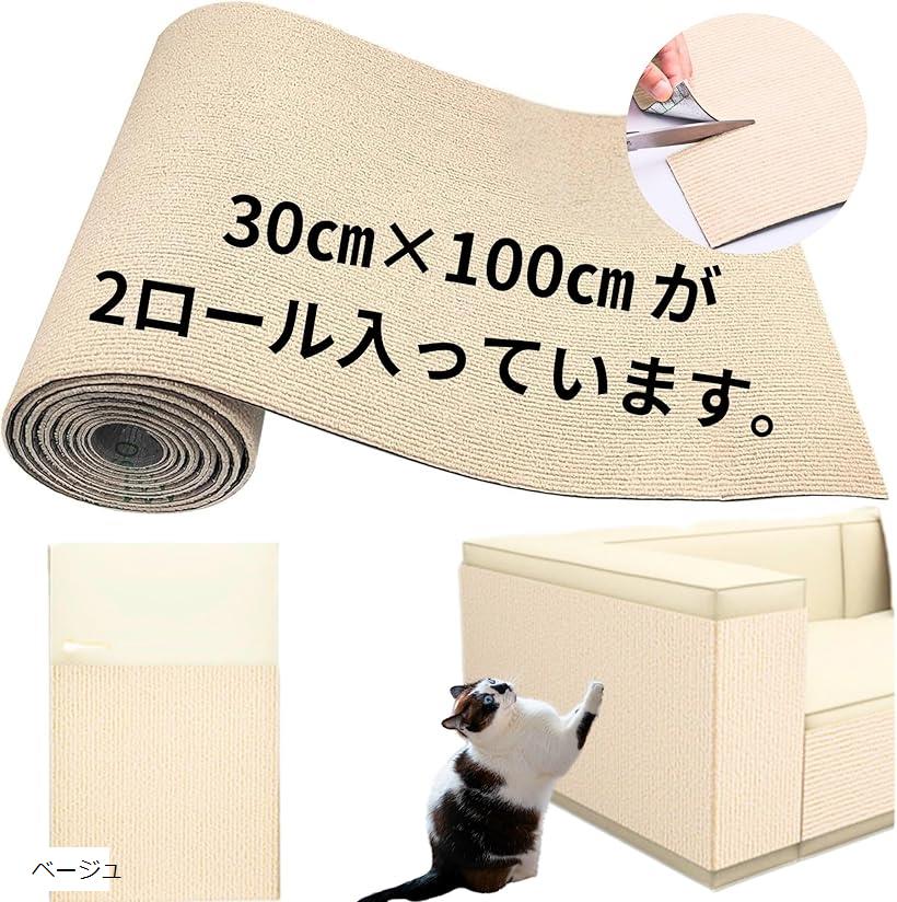 猫 爪研ぎ マット 爪研ぎシート 30cmx100cm 2枚セット 合計30x200cm 厚さ5mm 猫爪研ぎ 猫の爪研ぎ 家具..