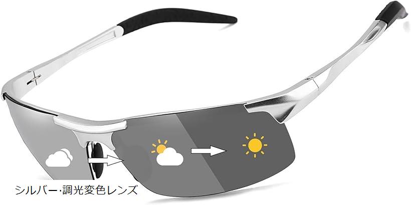スポーツサングラス メンズ 偏光サングラス 調光 変色 UV400保護 超軽量 B2442 (シルバー)