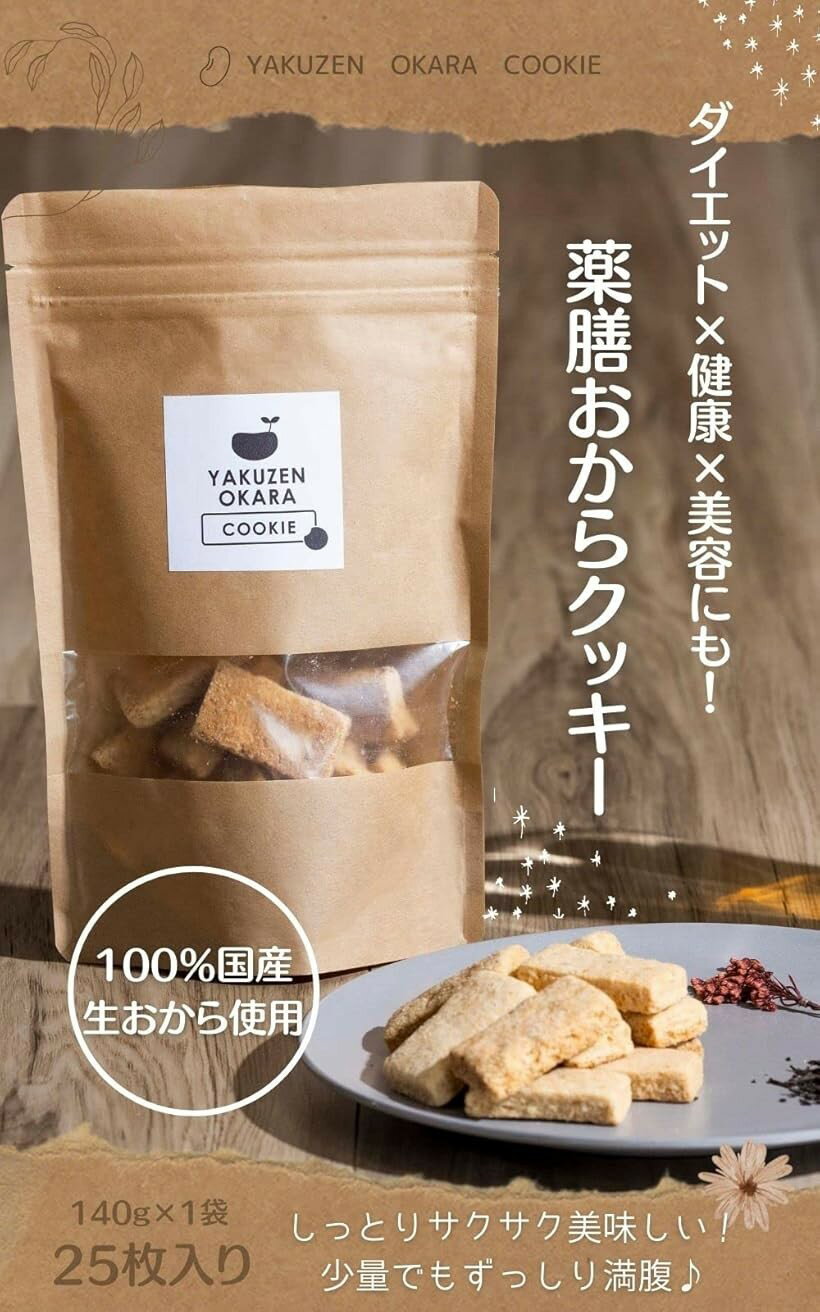 薬膳おからクッキー ダイエット 低カロリー 生おから 国産大豆 イヌリン入り 食物...