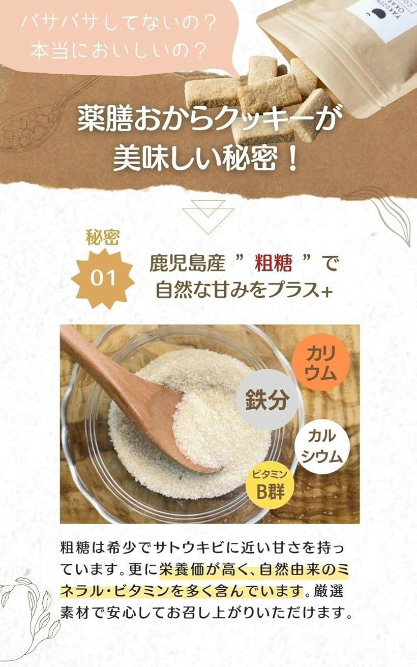 薬膳おからクッキー ダイエット 低カロリー 生おから 国産大豆 イヌリン入り 食物...
