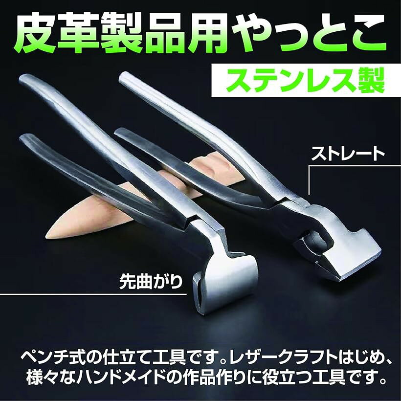 口金押さえペンチ式 やっとこ レザークラフト 仕立て工具 ハンドメイド DIY カーブ