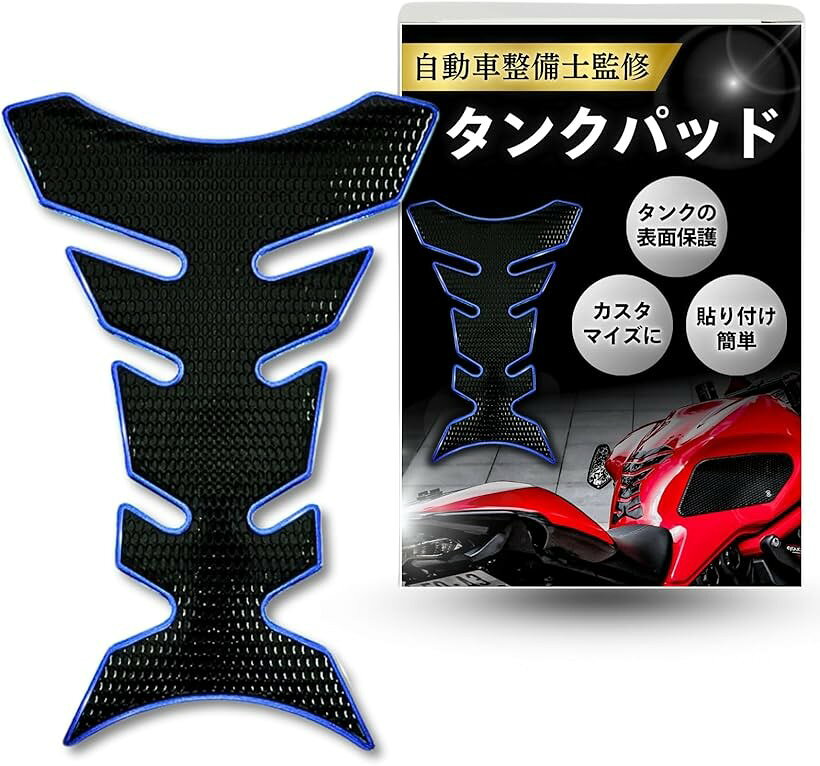 バイク タンクパッド 傷防止 プロテクター 高密着 ドレスアップ シール 汎用 簡単装着 センターパッド (ブルー, 205mmx135mm（1ピース）)