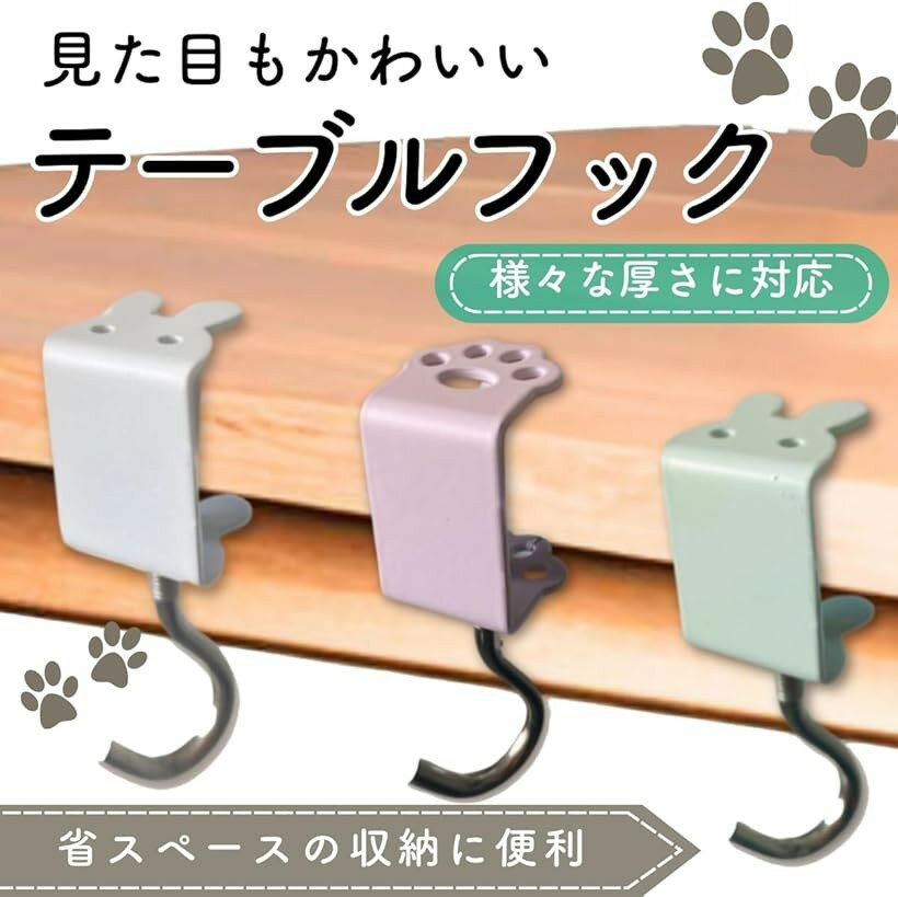 バッグハンガー テーブルフック カバン掛け バック掛け 机 4個セット (うさぎ Aセット) 3