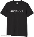 布の服 ぬののふく ゲーム tシャツ 面白tシャツ ネタtシャツ おもしろt 文字 ブラック Sサイズ(トナカイ/ブラック, S)