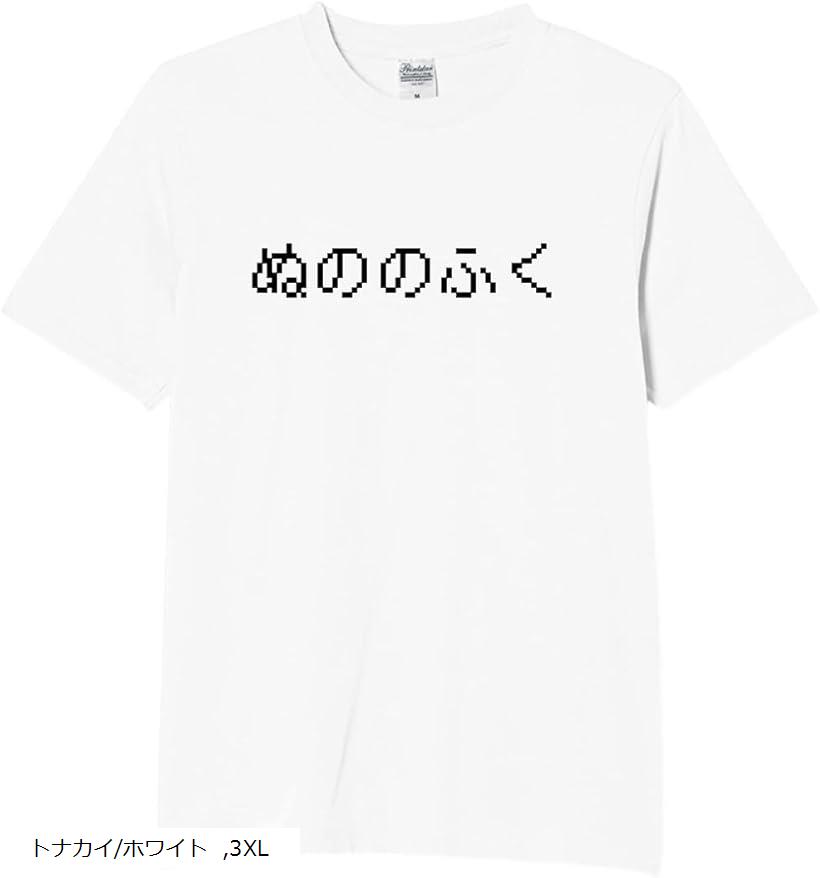布の服 ぬののふく ゲーム tシャツ 面白tシャツ ネタtシャツ おもしろt 文字 ホワイト 3XLサイズ(トナカイ/ホワイト, 3XL)