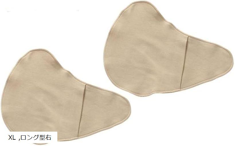 乳癌パッド シリコンパッド 専用カバー 2枚セット 人工乳房保護カバー ホックなし ロング型右 XL (ベージュ, XL)