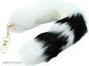 ストラップ ファー 尻尾 ふわふわ もこもこ キーホルダー 狐 コスプレ 仮装 アクセサリー ツートンカラー(ホワイトブラック)(4)