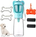 犬 散歩 給水ボトル ペットウォーターボトル 水飲みボトル おやつ入れ 携帯用 水分補給 飲みやすい 排泄処理 うんち袋 カラビナ付(グリーン系, 550ml)