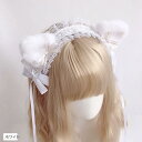 morytrade カチューシャ ヘッドドレス 髪飾り レディース コスプレ リボン ゴスロリ ねこみみ ロリータ 猫 白(ホワイト, 約30cm)
