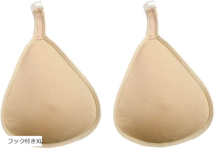 シリコン 人工乳房 専用 保護カバー 保護袋 2個セット 水滴型 (ベージュ, フック付きXL)