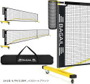 ピックルボールネットアウトドア用 2in1型 6.7M/3.35Mネット ポータブル 屋外規制サイズ 規制フルサイズ ボールコレクター付き 360度回転可能なロ...