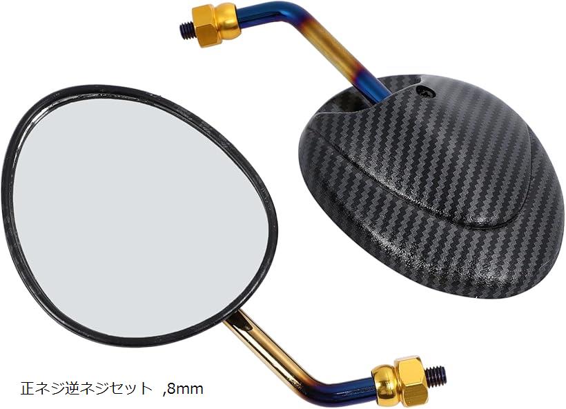 互換品nakira バイク ショート ミラー 8mm 逆ネジ ジョグ ビーノ シグナス 8mm正逆 (正ネジ逆ネジセット, 8mm)
