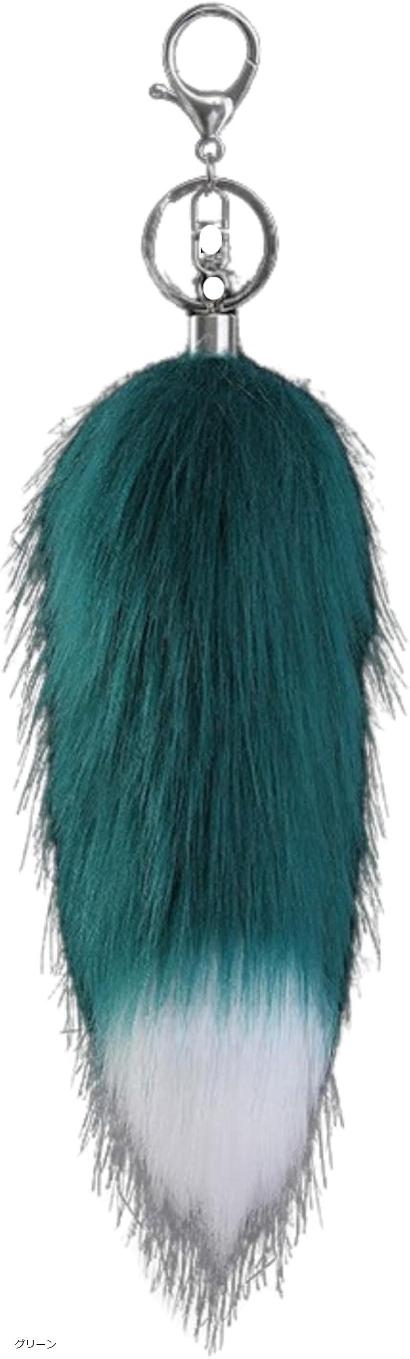 ストラップ ファー 尻尾 ふわふわ もこもこ キーホルダー アクセサリー ミニ グリーン (グリーン)