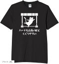 ハードルは高いほどくぐりやすい 猫 tシャツ 面白tシャツ ネタtシャツ おもしろt 文字 3XLサイズ(ブラック, 3XL)