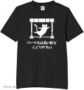 ハードルは高いほどくぐりやすい 猫 tシャツ 面白tシャツ ネタtシャツ おもしろt 文字 Mサイズ(ブラック, M)