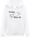 やる気はあるんすよ 猫 パーカー 面白いパーカー おもしろパーカー メンズ ネタ 長袖 tシャツ ふざけ パロディ おもしろtシャツ(ホワイト, M)
