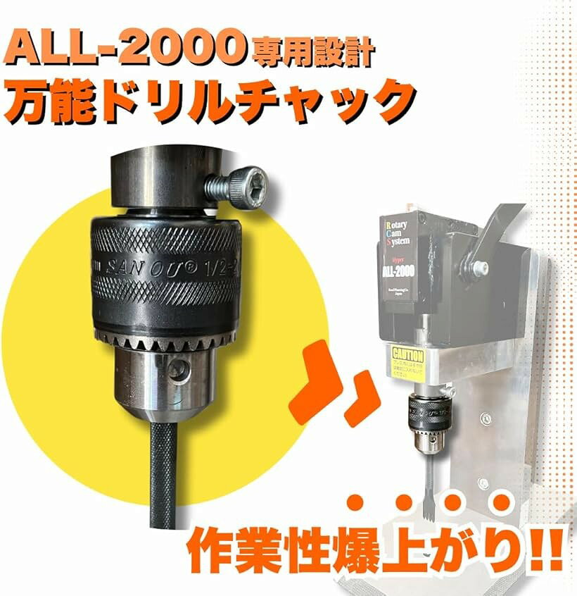 ホリックの【楽天ランキング1位入賞】ALL-2000対応ドリルチャック 工具をがっちり保持して作業効率化。 レザークラフト用ハンドプレス機パーツ｜アングル3