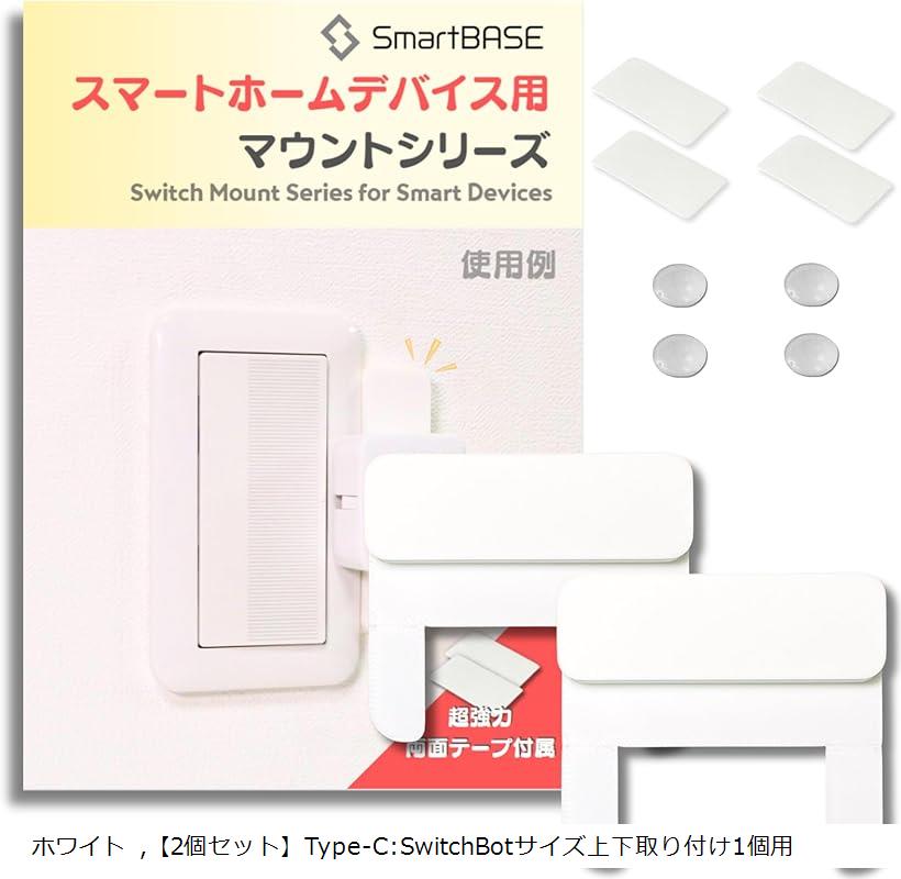ドライバー一本で簡単取り付け。安定感ばっちりのスマートホームデバイス用マウントキット 取付台 取付枠
