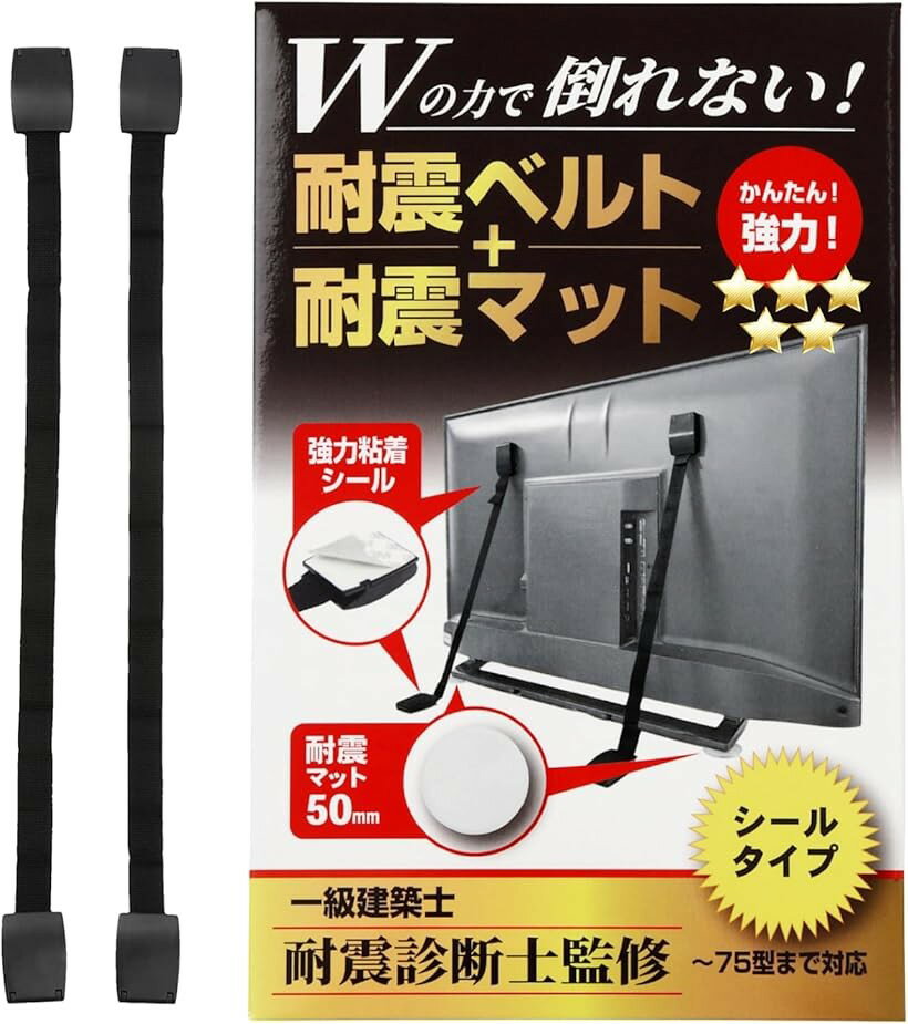 TV 貼るだけ 建築士監修 地震対策 耐震ベルト＋耐震マット 2本セット 粘着タイプ VESA穴なし対応 転倒防止 75インチ対応 工具不要 (ブラック)