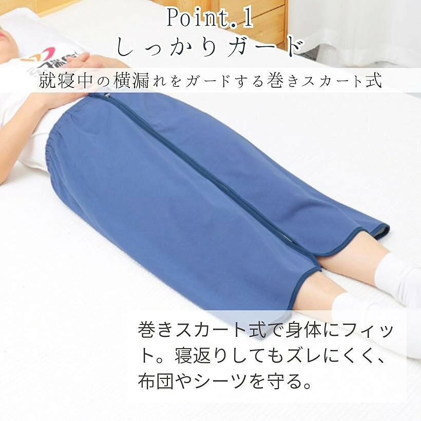介護用防水シーツ 防水巻きスカート おねしょシーツ 尿漏れ 生理 ファスナー式 (グ...