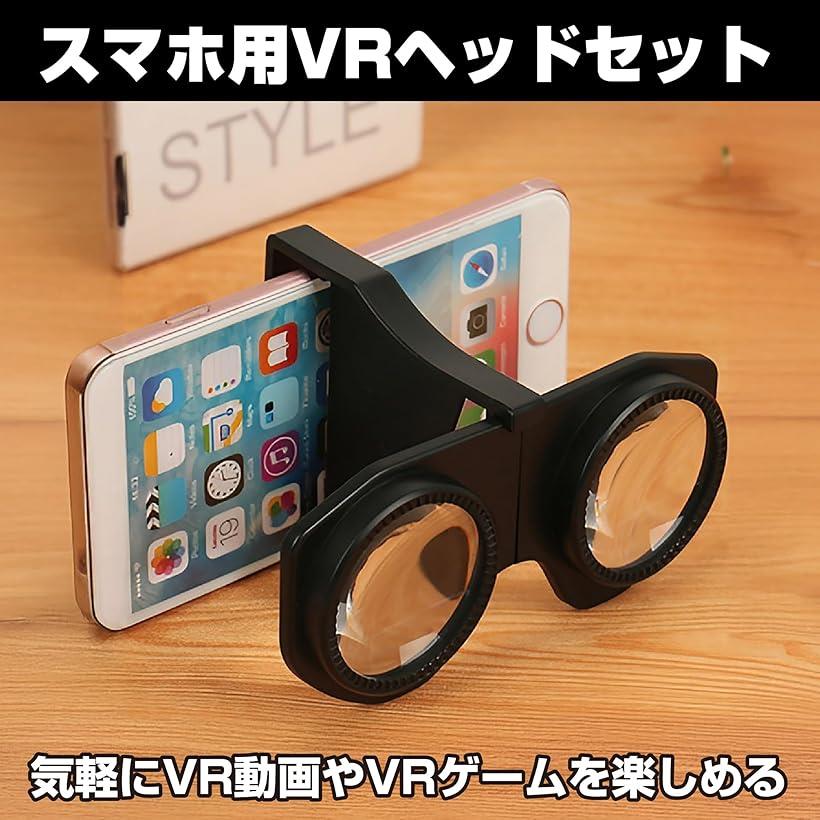 EdisonBrain VR スマホ用 ヘッド セット 折りたたみ式 3D 眼鏡 簡易 立体 映像 ゴーグル(ブラック)