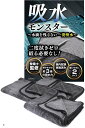 洗車タオル 吸水タオル 吸水クロス 洗車用品 カー用品 マイクロファイバー 整備士監修 3枚セット L1枚M2枚 吸水モンスター(グレー, Lサイズ1枚(60x...