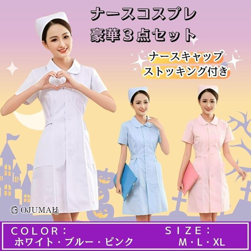 ナース コスプレ 帽子 ストッキング 付 ハロウィン 仮装 看護師 制服 膝丈 (ホワイト, S)