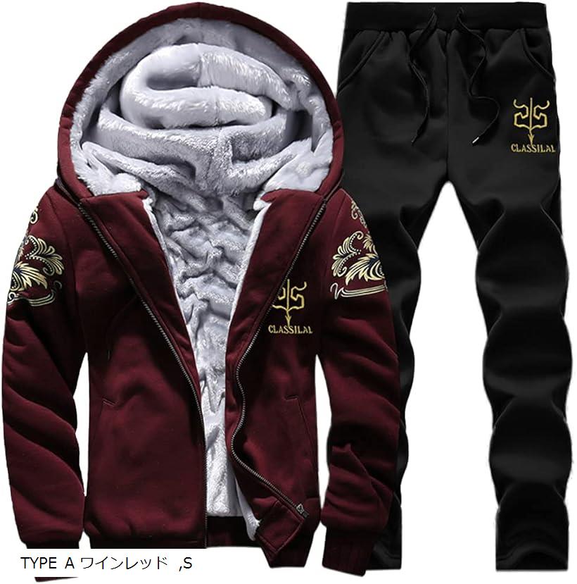 ジャージ 上下 メンズ 長袖 セットアップ ルームウェア 上下セット 裏ボア カジュアル ジップアップ パーカー(TYPE A ワインレッド, S)