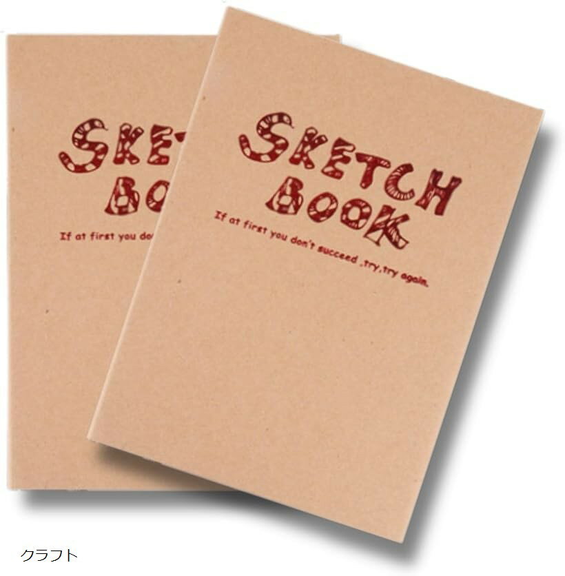 お絵描き帳 スケッチブック 無地 ノート 落書き帳 クロッキー帳 A5 120枚 2冊セット (クラフト)