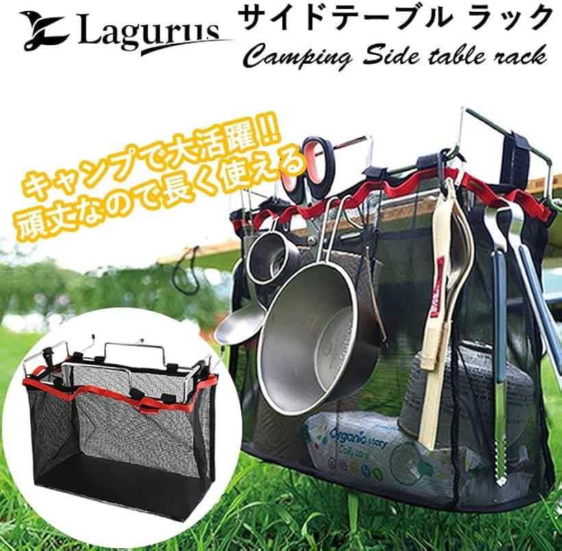 ラグラス キャンプテーブル サイドラック テーブルサイドラック 収納バッグ付き メ...