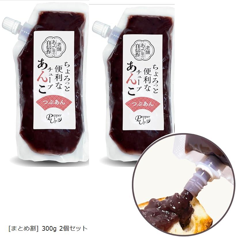 【楽天ランキング1位入賞】あんこ チューブ つぶあん 300g 2個セット トッピング キャップ付き てんさい糖 使用 北海道産(［まとめ割］ 300g 2個セット)
