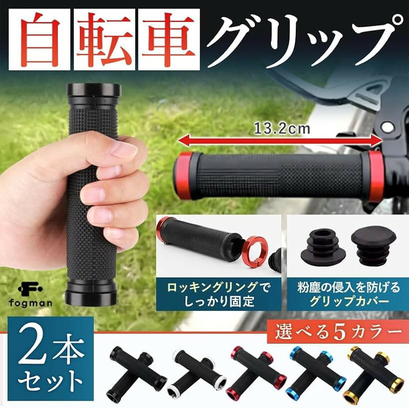 自転車 グリップ クロスバイク マウンテンバイク ハンドルグリップ mtb 工具付き (...