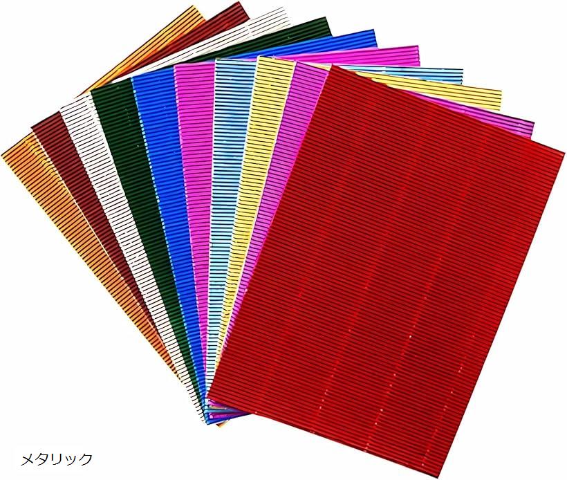 カラーダンボール ダンボールシート a4 板段ボール 工作 10枚セット(メタリック)