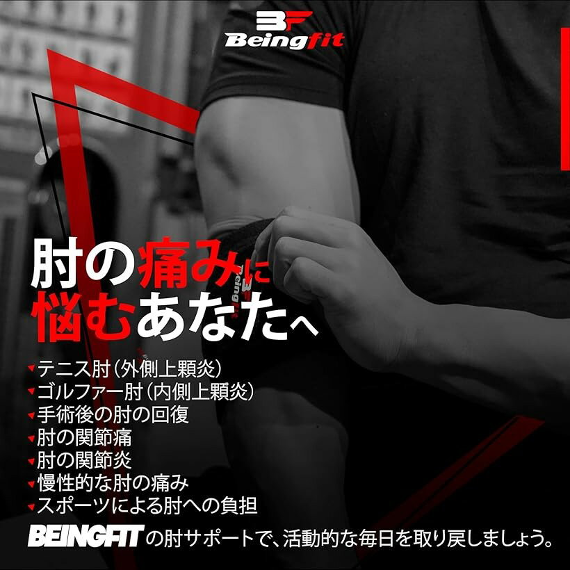 【楽天ランキング1位入賞】Beingfit プロ仕様 エルボーラップ エルボースリーブ 肘 サポーター 筋トレ ベンチプレス ウエイトリフティング クロストレーニング パワーリフティング用 男女兼用 (ブラック, 90cm)