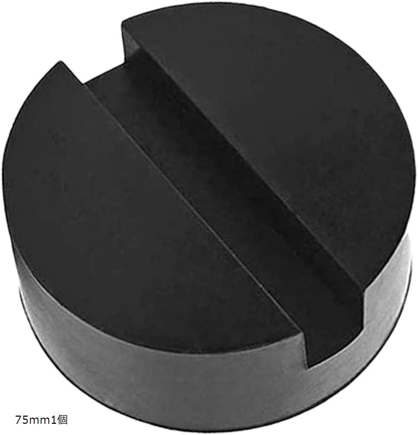 互換品 汎用 ジャッキ パッド ゴム リフトアップ ガレージジャッキ 75mm 1個 (75mm1個)