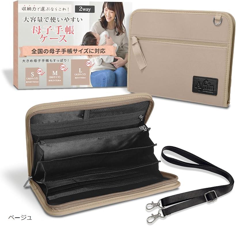 【楽天ランキング1位入賞】保育士監修 母子手帳ケース A5サイズ お薬手帳ケース ショルダーバッグとしてそのまま利用可能/24.5x19cmで2人分対応x強撥水素材(ベージュ)