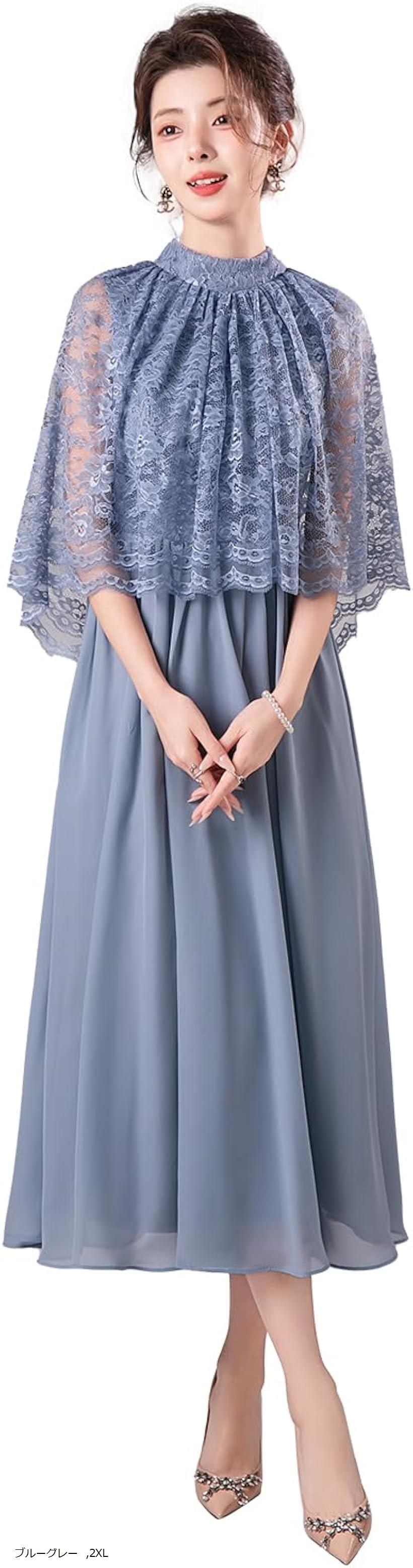 バリエーションコード : 2b94rl2sdt商品コード2b9c6hnx0c商品名結婚式ドレス ケープ付き ロング レース お呼ばれ 袖あり ミモレ丈 体型カバー Aライン フォーマルブランドDEEPEYESカラーブルーグレーサイズ等2XL「異素材MIXの華やかなパーティドレス」 このドレスは、優美なレースが織り成すケープ状のトップスと、フワッとエレガントに広がるスカートが特徴の2ピース風ワンピースです。結婚式や発表会、パーティ会場でひときわ目を引くこと間違いなし。異素材の組み合わせが華やかさを演出し、どんなシーンでもあなたを主役にしてくれます。「体型カバーと着やすさ」 モックネックのデザインは小顔効果があり、ケープ状に広がるレーストップスは後ろが長く、バックスタイルもスッキリと見せてくれます。ケープのデザインだから腕の可動域も広く、動きやすさも抜群。快適に過ごせるだけでなく、エレガントな印象を与えるデザインが魅力です。「選べる7色のカラーバリエーション」 シーンや好みに合わせて選べる7色のバリエーションをご用意しました。お手持ちの靴やアクセサリーとのコーディネートを考えるのも楽しみのひとつ。どの色も素敵なので、色違いで揃えるのもおすすめです。お気に入りのカラーで、自分らしいスタイルを演出してください。「MIX生地で快適な着心地」 スカート部分には軽やかなシフォン素材を採用しており、さらりとした着心地と女性らしいフワッと広がるシルエットが魅力です。全体のシルエットはスリムですが、生地は伸縮性があり、窮屈さを感じることはありません。快適に着られるうえに、美しいラインをキープします。「豊富なサイズ展開」 バスト、ウエスト、ヒップに合わせてSから3XLまでの豊富なサイズをご用意。Sサイズは80/63/83、Mサイズは83/67/87、Lサイズは88/70/90、XLサイズは90/73/93、2XLサイズは93/77/97、3XLサイズは97/80/100と、さまざまな体型に対応しています。＊1～3cmの誤差はご了承ください。「素材」100% ポリエステル※ 他ネットショップでも併売しているため、ご注文後に在庫切れとなる場合があります。予めご了承ください。※ 品薄または希少等の理由により、参考価格よりも高い価格で販売されている場合があります。ご注文の際には必ず販売価格をご確認ください。※ 沖縄県、離島または一部地域の場合、別途送料の負担をお願いする場合があります。予めご了承ください。※ お使いのモニタにより写真の色が実際の商品の色と異なる場合や、イメージに差異が生じることがあります。予めご了承ください。※ 商品の詳細（カラー・数量・サイズ 等）については、ページ内の商品説明をご確認のうえ、ご注文ください。※ モバイル版・スマホ版ページでは、お使いの端末によっては一部の情報が表示されないことがあります。すべての記載情報をご確認するには、PC版ページをご覧ください。結婚式のパーティー、納会、謝恩会など・・突然のご招待の席にも最適な、オールシーズン使えて嬉しいパーティドレス。 蝶のように華やかで、程良い肩出しで二の腕周りを華奢に見せる、レースケープとスカートが一体となった異素材MIXドレス。とびきり女性らしいディテールが満載で、パーティであなたを目立たせる一着になる事間違いなしです。清楚なロングスカート+モックネックと引き換えに、シースルーのアーム部分は大胆さを演出し、ギャップで異性をドキッとさせちゃうかも。？定番のシックなカラーほか、華やかだけど大人も着られるスモーキーカラー、パッと目を引くシアンなど、7色の豊富なカラー展開、是非色違いでもどうぞ。あなたの人生の中できっと大切な思い出になる、その輝く瞬間をこの特別なドレスでより一層素敵なものに。「華やかなパーティドレス」優美なレースが織り成すケープと、フワッとエレガントに広がるスカートの異素材MIXがパーティで目を引く華やかなドレスです。トップスのレースはケープ状になっており、ふんわりと高めの位置にある、ギャザーで絞ったウエストにかぶるデザイン。自然なウエストのくびれを作り出し、レースでカモフラージュする事で気になるお腹も目立たせないから、体型カバーの効果あり。「エレガントな後ろ姿」トップスのケープはバックデザインがV字になっており、縦のラインを強調してくれるからスッキリとした細見え後ろ姿に。ギャザーの入ったフレアスカートはシフォン素材で軽く、動いた時にフワッと広がり少女のような可愛らしさも兼ね備えているのもポイントです。スカートの丈は足が細く見えるふくらはぎ下のミモレ丈、トレンドを取り入れ、かつ上品な仕上がりになっています。「襟元」モックネックで首元をシンプルにしつつ、襟から360度ぐるりとギャザーと共に使われたレースがとってもゴージャス。ネックレスなしでも華やかさ十分です。肩からひじにかけてケープ状なので腕の可動域はとても広く、動きやすさも嬉しいポイントです。「背中」前後で長さの違うケープは、後ろがV字で全体のシルエットが細く見える効果アリ。気になるヒップラインも隠せる絶妙なデザインになっています。「7色のカラバリ」季節を問わない定番のブラックとネイビー、清潔感のあるグレーとダークグレー、大人っぽいカーキ、若々しく華やかなシアン、人気のスモーキーピンクの豊富なカラー展開。もちろんオケージョンに合わせて使い分けたいなら、色違いで持っていてもいいですね。＊商品画像と実際の色は撮影の状況・モニターの表示等により若干異なる場合がございます。「製品指数」生地は弾力があり、ジャストサイズでも窮屈さはありません。シルエットはスリムなデザインなので、ゆったりと着たい方はワンサイズ上がおすすめ。
