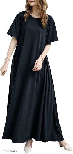 ワンピース ロングワンピース マキシ丈 スカート 無地 レディース 薄手 大きいサイズ(ブラック/半袖, L) ワンピース ロングワンピース マキシ丈 スカート 無地 レディース 薄手 大きいサイズ(ブラック/半袖, L)