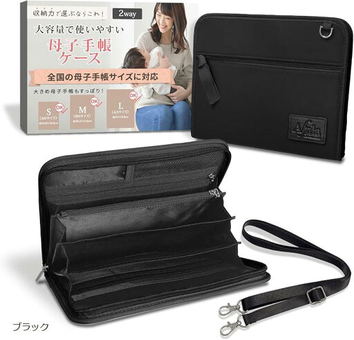 保育士監修 母子手帳ケース A5サイズ お薬手帳ケース ショルダーバッグとしてそのまま利用可能/24.5x19cmで2人分対応x強撥水素材(ブラック) 保育士監修 母子手帳ケース A5サイズ お薬手帳ケース ショルダーバッグとしてそのまま利用可能/24.5x19cmで2人分対応x強撥水素材(ブラック)