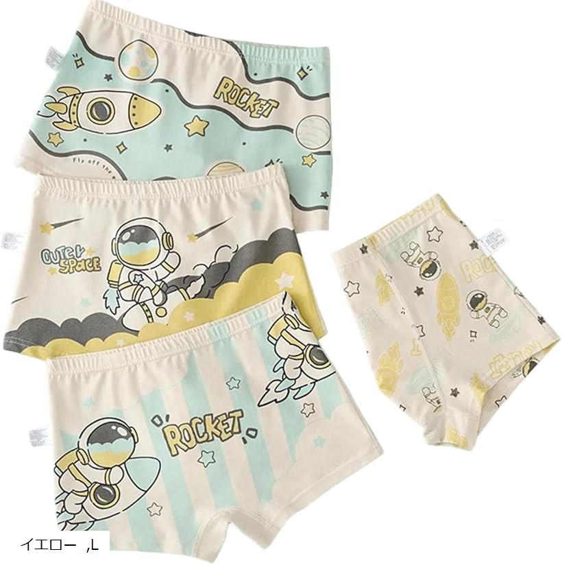 男の子 ボクサーパンツ アンダーウェア 肌着 下着 綿 コットン ショーツ プリント 柄 幼児 キッズ 男児 男子 可愛い かわいい ロケット 宇宙飛行士 4枚セット 4枚組 まとめ買い(イエロー, L)