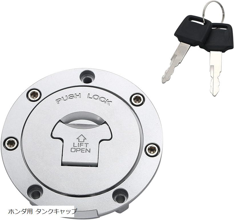 タンク キャップ ガソリン 燃料 キー 付き 汎用 TZR50 125 250 R1-Z XJR400 1200 1300 YSR50 80 YZF 1000R ジール 等 ホンダ用 タンクキャップ(シルバー, ホンダ用 タンクキャップ)