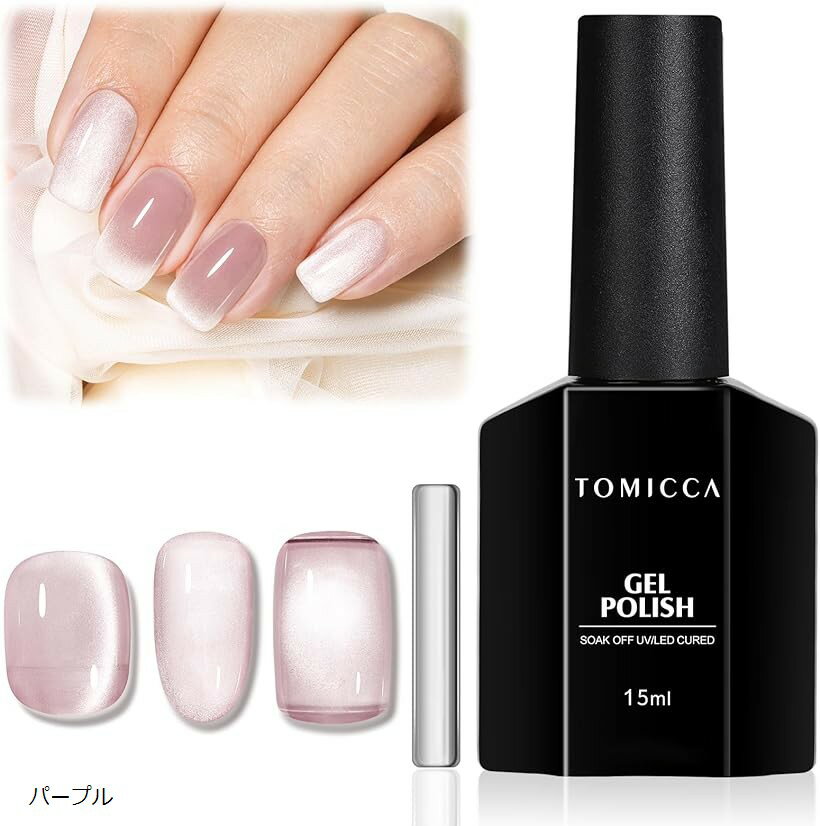 マグネットネイル 微粒子 カラーマグネットジェル 15ml 磁石付き ジェルネイル マグネットキャットアイジェル UV/LED対応 初心者やネイリストに (パープル)