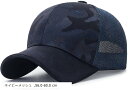 クロス メッシュキャップ メンズ 迷彩 帽子 ゴルフ カモフラ おしゃれ アウトドア アメカジ スポーツ ミリタリー 韓国 ストリート 迷彩キャップ つば付き帽子 大人 かっこいい ムレ防止(ネイビーメッシュ, 56.0-60.0 cm)