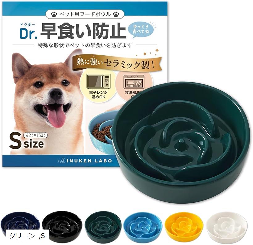動物病院認定 早食い防止 食器 犬 陶器製 セラミック フードボウル 電子レンジ対応 食洗機対応 滑りにくい 皿(グリーン, S)