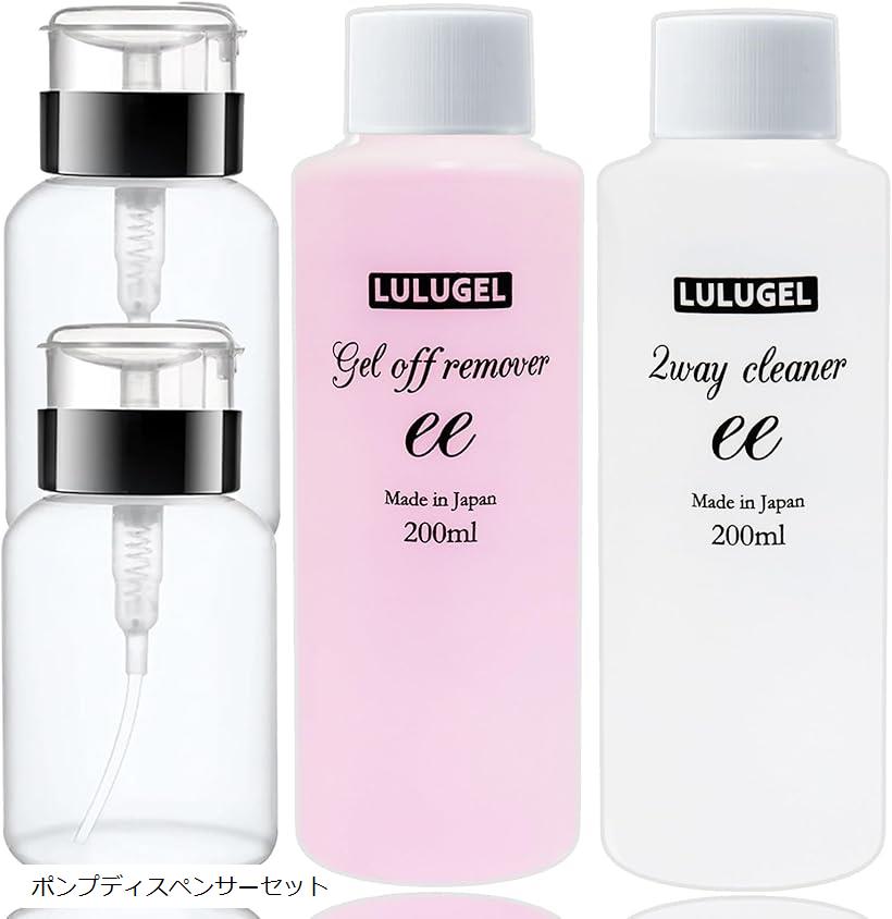 4点ジェルネイルセット リムーバー クリーナー 各200ml ポンプディスペンサー 2個付き 2wayネイエタノール ディスペンサーセット(ポンプディスペンサーセット, 200ml)