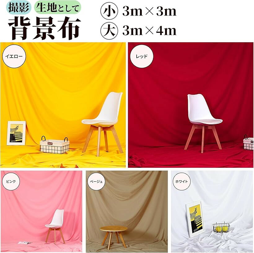 背景布 無地 撮影用 3mx4m バックスクリーン 写真 スタジオ 多用途 各色 撮影布 (...