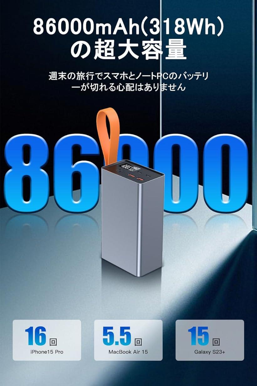 モバイルバッテリー 大容量 86000mAh 140W PD/QC対応 4台同時急速充電 スマホ 各種機器対応 Type-Cケーブル付き Power bank LEDライト付き 防災グッズ(シルバー, 170x81.5x48.5mm)
