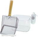 猫砂スコップ ステンレス製 収納 ケース トイレスコップ 金属 シャベル 砂取り 猫砂すくい ペット トイレ用品 お手入れ(シルバースコップ+クリアケース)