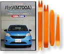 互換品 パッソ 700系 メンテナンス DVD 内張り はがし 内装 外し 外装 剥がし 4点 工具 セット TOYOTA トヨタ スマホ特典付 C198