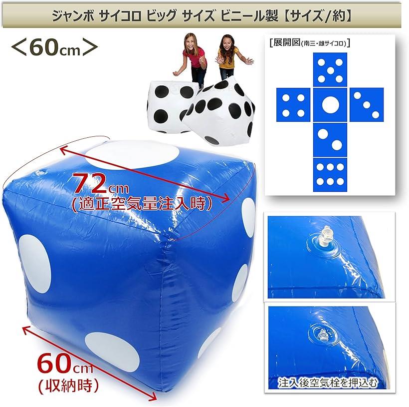XPデザイン ジャンボサイコロ 大きいサイコロ ビーチボール 巨大 ビッグ 巨大ビー...